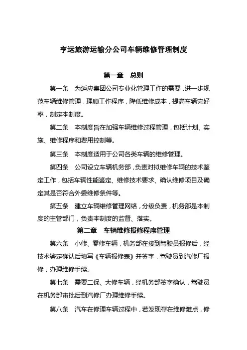 车辆维修管理制度