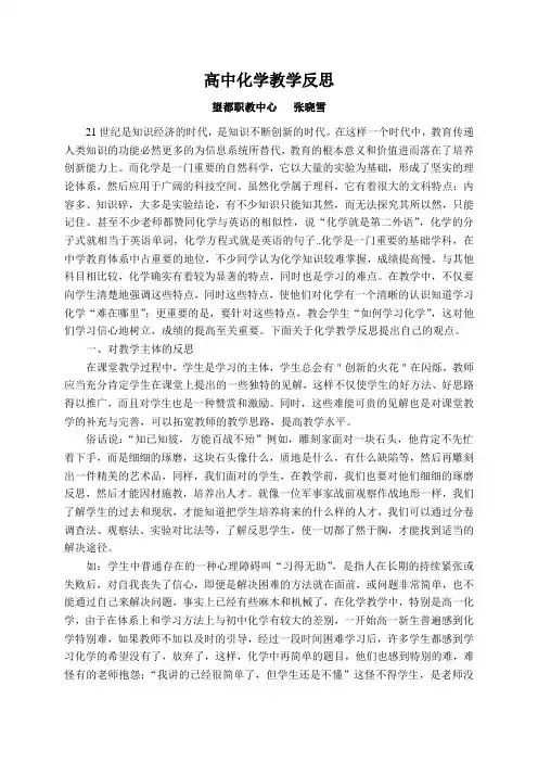 高中化学教学反思