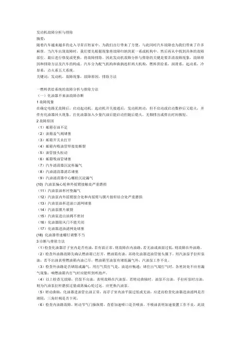 发动机故障分析与排除