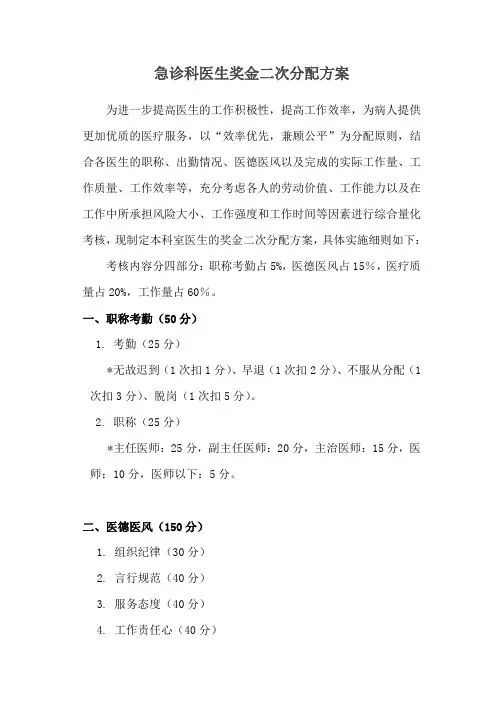 最新急诊科医生奖金二次分配方案