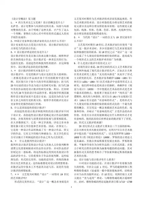 设计学概论考题与答案