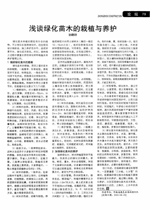 浅谈绿化苗木的栽植与养护