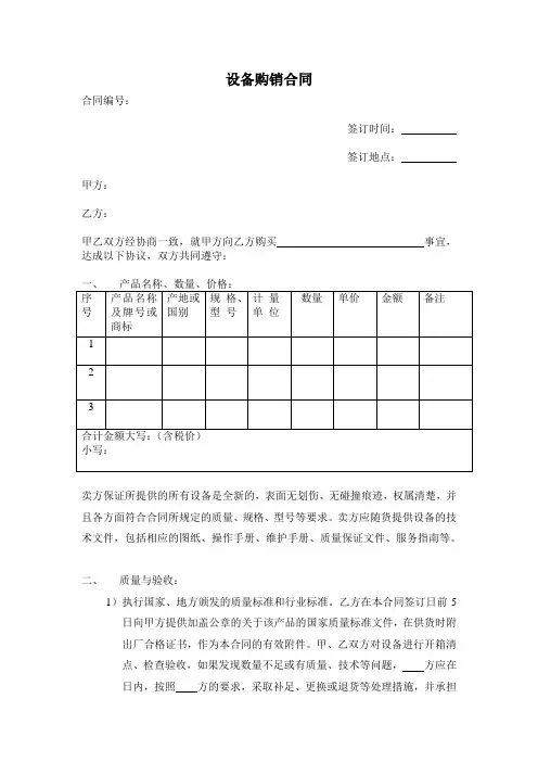 设备购销合同 模板