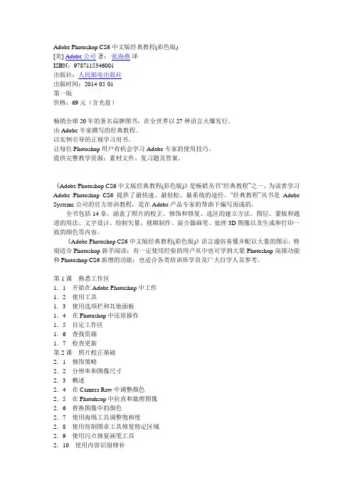Adobe Photoshop CS6中文版经典教程