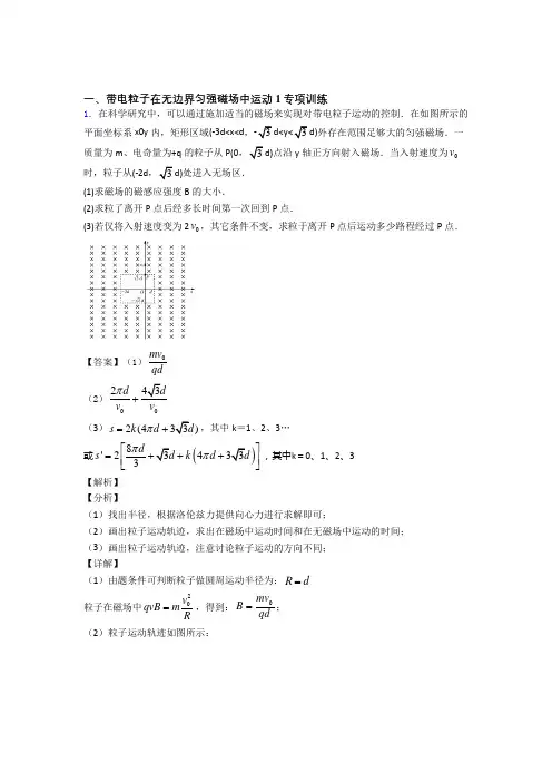 高中物理试卷分类汇编物理带电粒子在无边界匀强磁场中运动(及答案)及解析