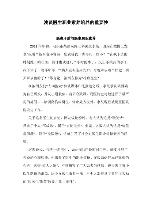 浅谈医生职业素养培养的重要性