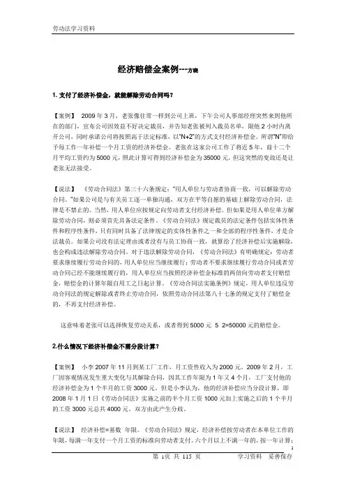 劳动法学习资料