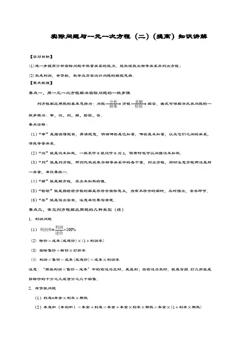 最新人教版七年级数学上册《实际问题与一元一次方程二》教学设计
