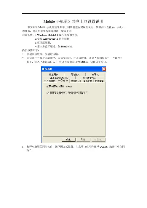 Mobile手机之蓝牙上网设置说明