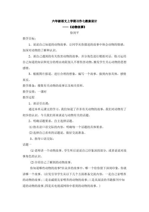 六年级上册7单元作文教学设计