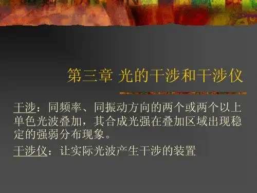物理光学Chapter_3
