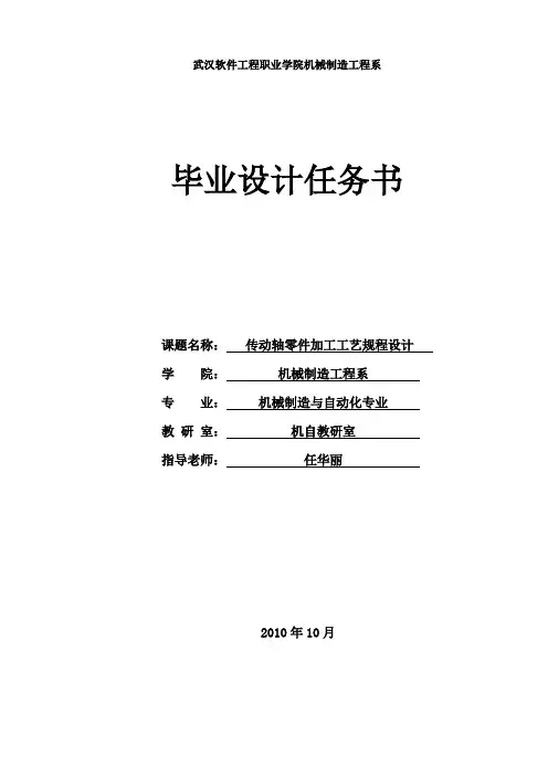 传动轴零件加工工艺规程设计