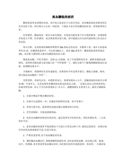 高血糖临床症状