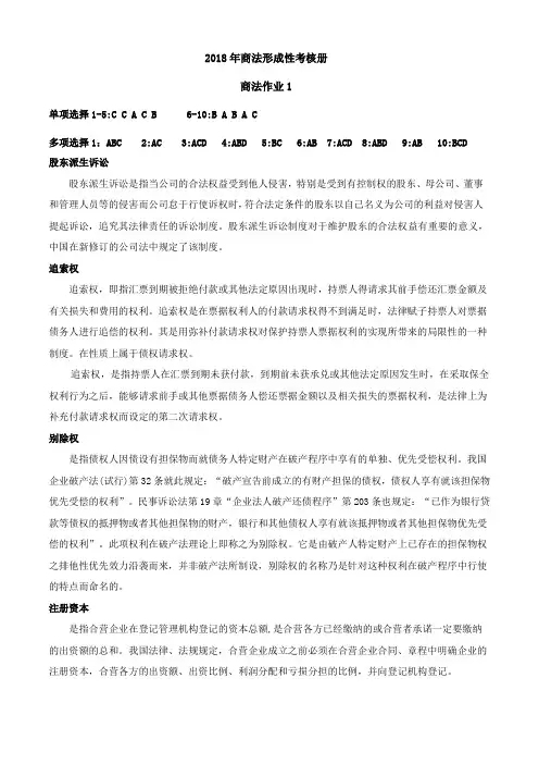 商法形成性考核册答案