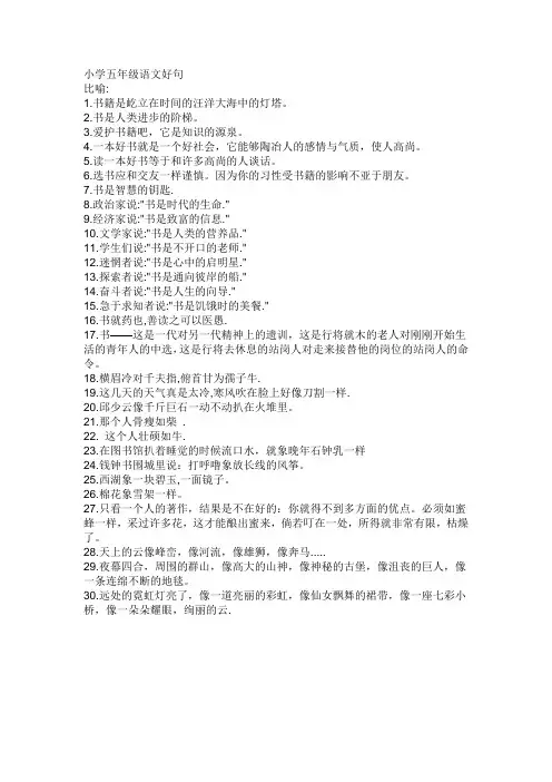 小学五年级语文好句