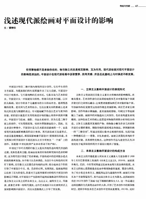 浅述现代派绘画对平面设计的影响