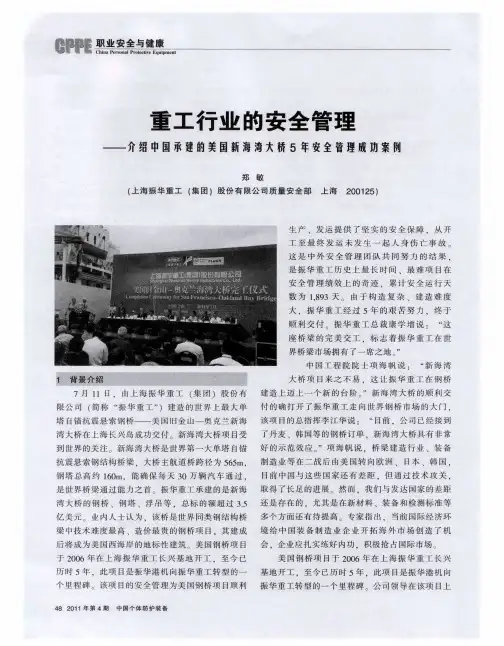 重工行业的安全管理——介绍中国承建的美国新海湾大桥5年安全管理威功案例