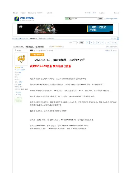 RAMDISK 4G 详细教程版