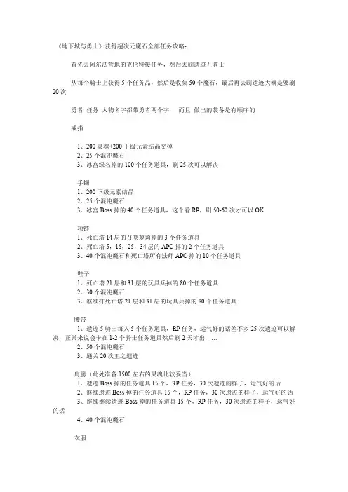 《地下城与勇士》获得超次元魔石全部任务攻略
