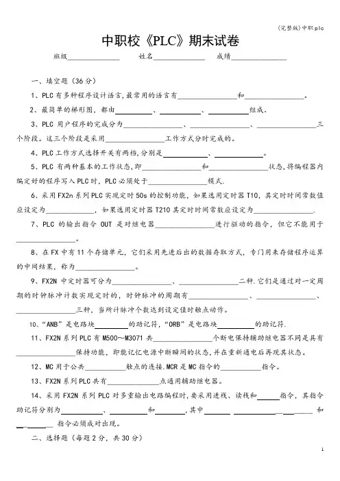 (完整版)中职plc