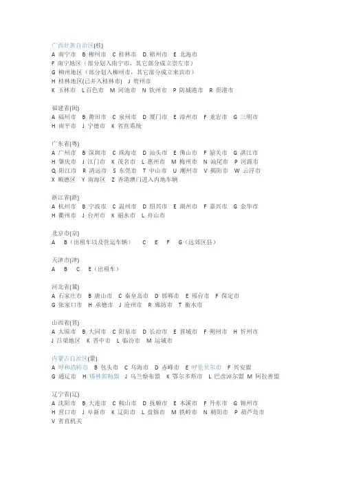 全国各地车牌号代表的地区