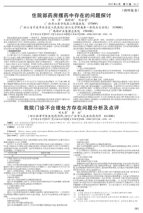 我院门诊不合理处方存在问题分析及点评