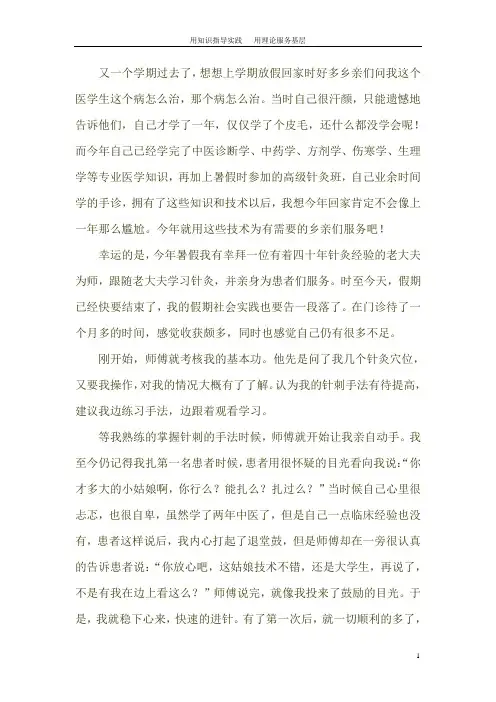 中医学生暑假社会实践报告