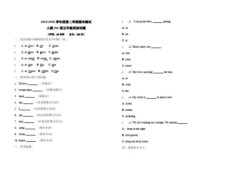 【人教PEP版】五年级下册英语《期末测试题》(含答案)