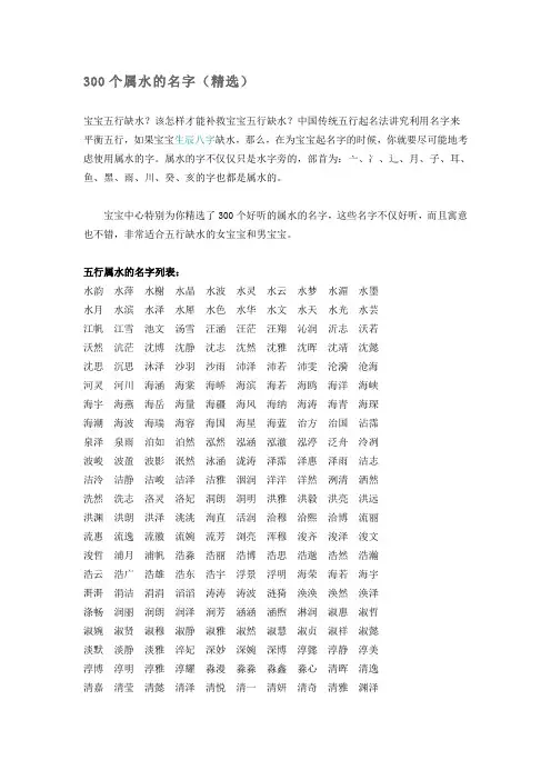 300个属水的名字
