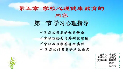 大学心理健康教育(上课用最终版)第五章第一节