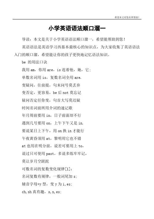 小学英语语法顺口溜一