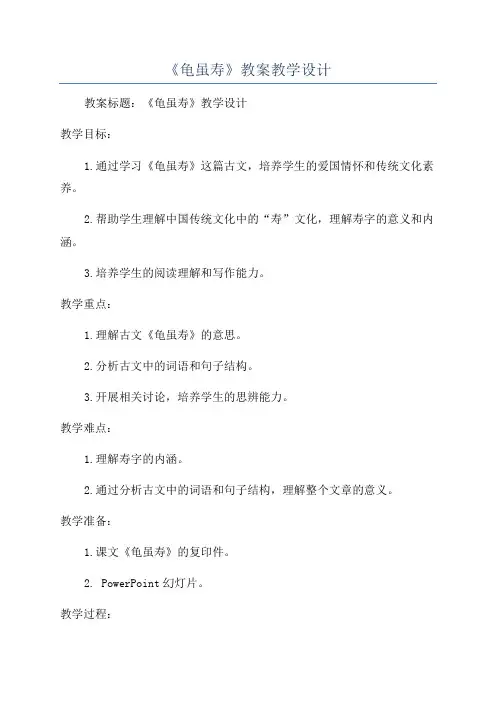 《龟虽寿》教案教学设计
