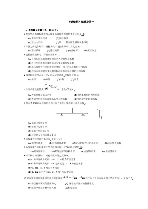《钢结构》试卷及答案