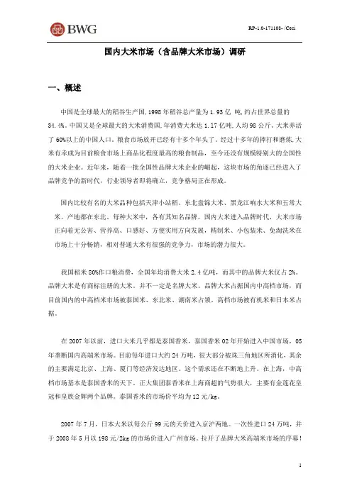 最新中国大米市场调研