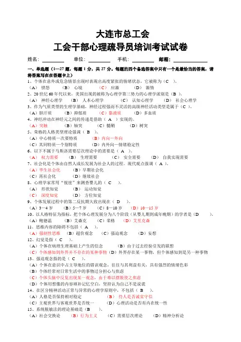 心理咨询师结业试题