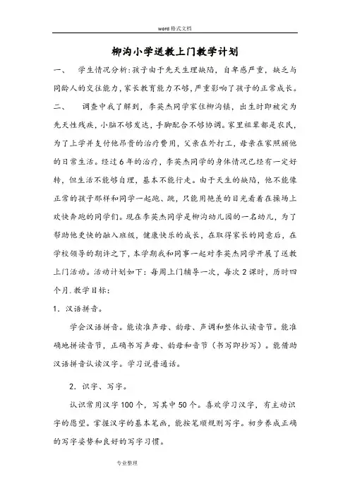 残疾儿童送教上门计划87879
