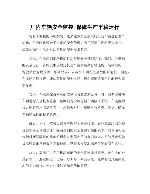 场(厂)内专用机动车辆安全技术监察规程 tsg