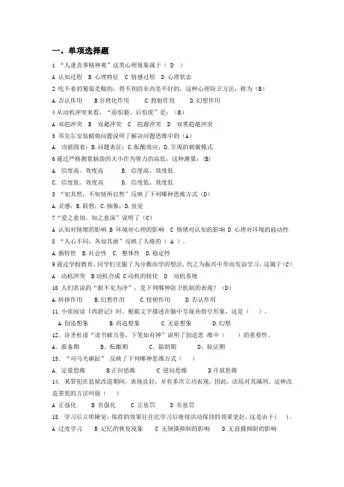 心理发展与教育试题