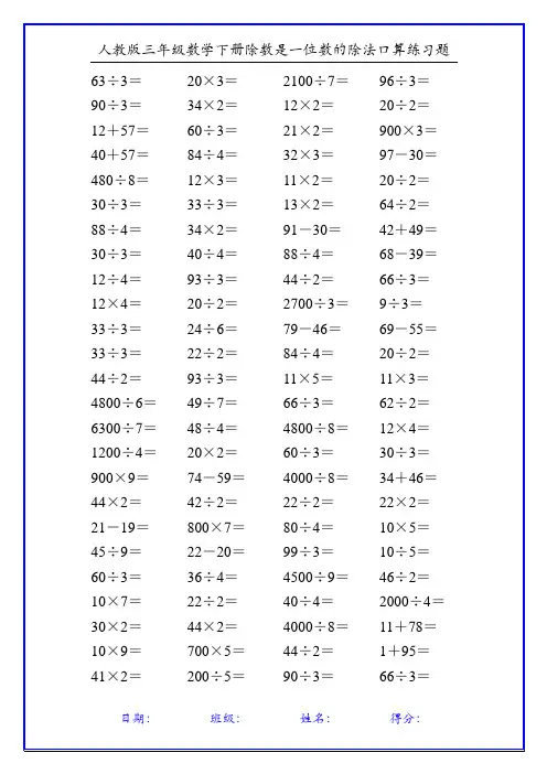 人教版三年级数学下册除数是一位数的除法口算练习题26