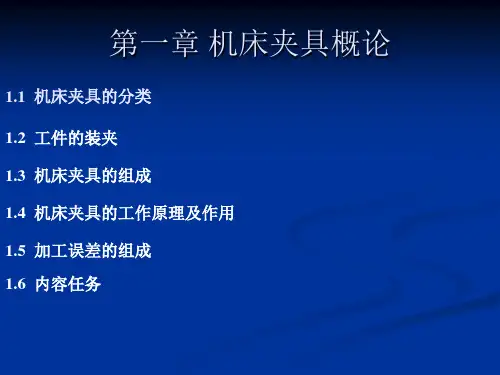 专用夹具装夹工件