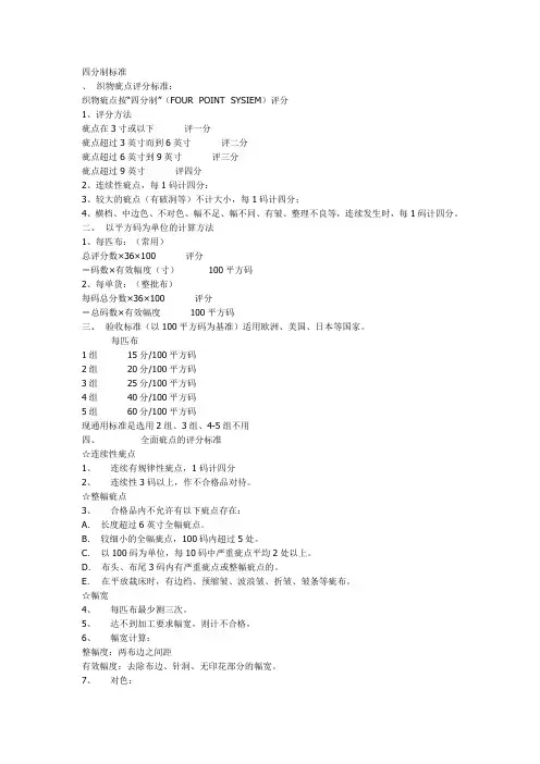纺织检验标准-四分制