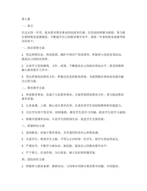 职业道德年度考核总结(3篇)