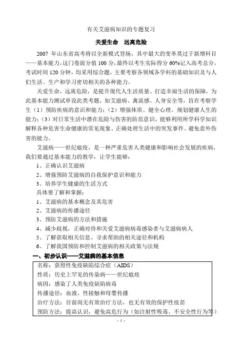 艾滋病健康教育