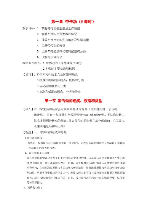 机械基础带传动教案 2