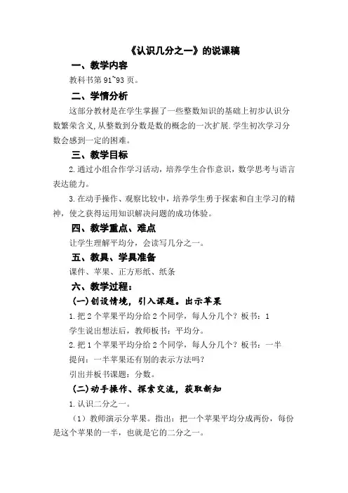 《认识几分之一》的说课稿