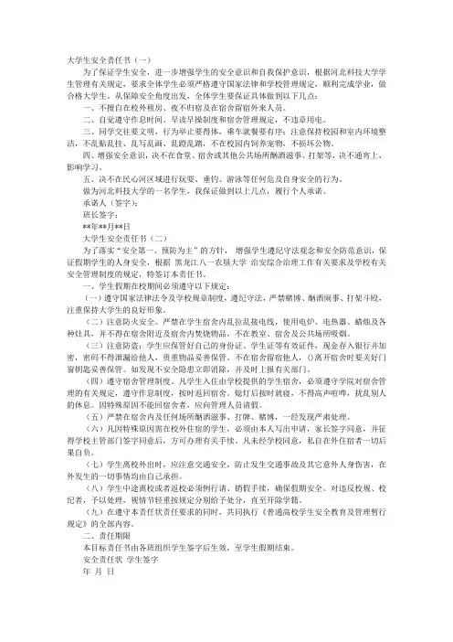 大学生安全责任书