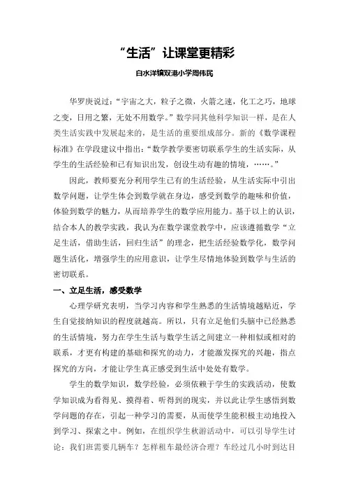 “生活”让课堂更精彩