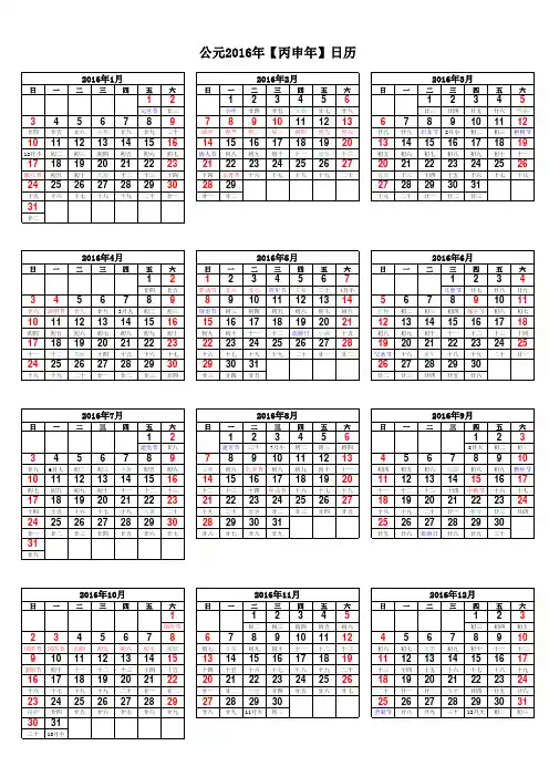 2016年日历(A4竖版打印)