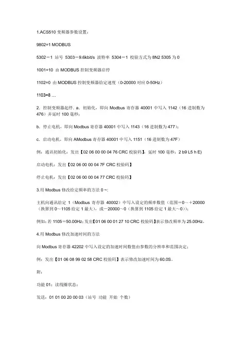 ABB变频器的MODBUS通讯代码