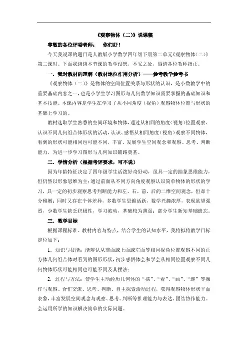 观察物体(二)说课稿